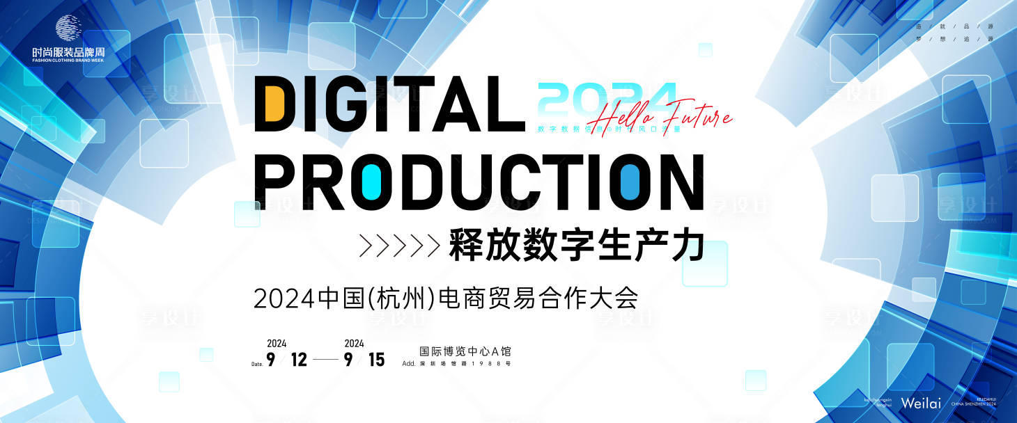 源文件下載【享設計】搜索編號：28730023578719283【電商貿易合作峰會主畫面kv】