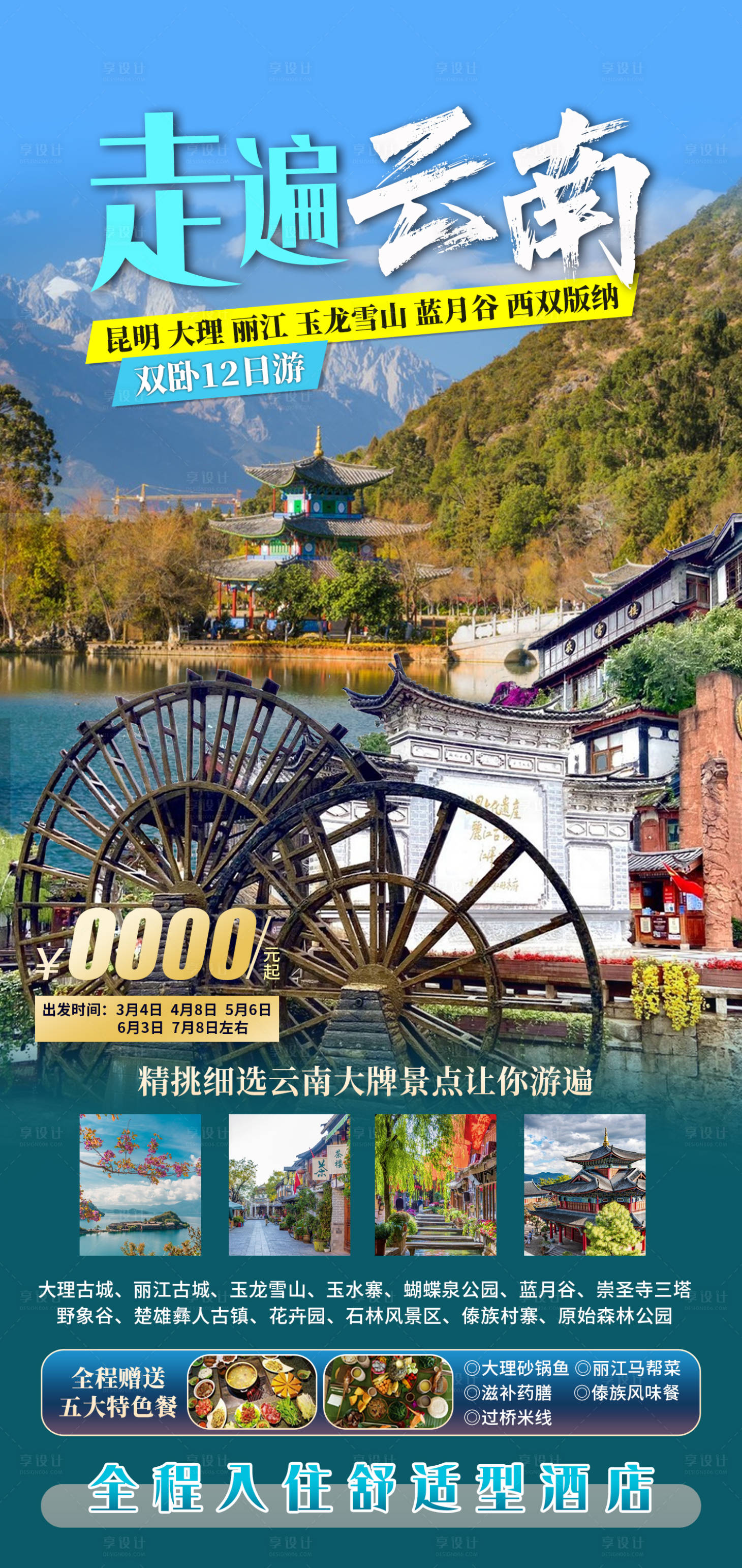源文件下载【走遍云南】编号：71120023216211570