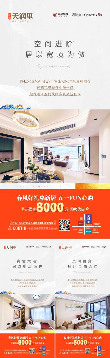 源文件下载【地产户型价值点系列海报】编号：64450023324653231