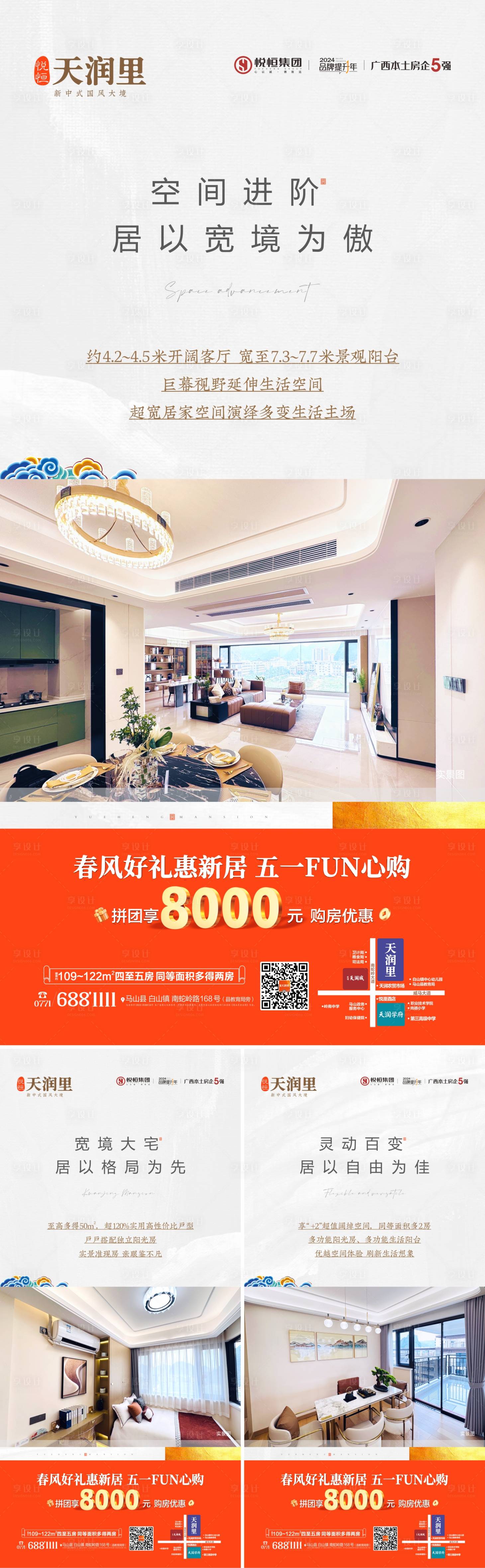 源文件下载【地产户型价值点系列海报】编号：64450023324653231
