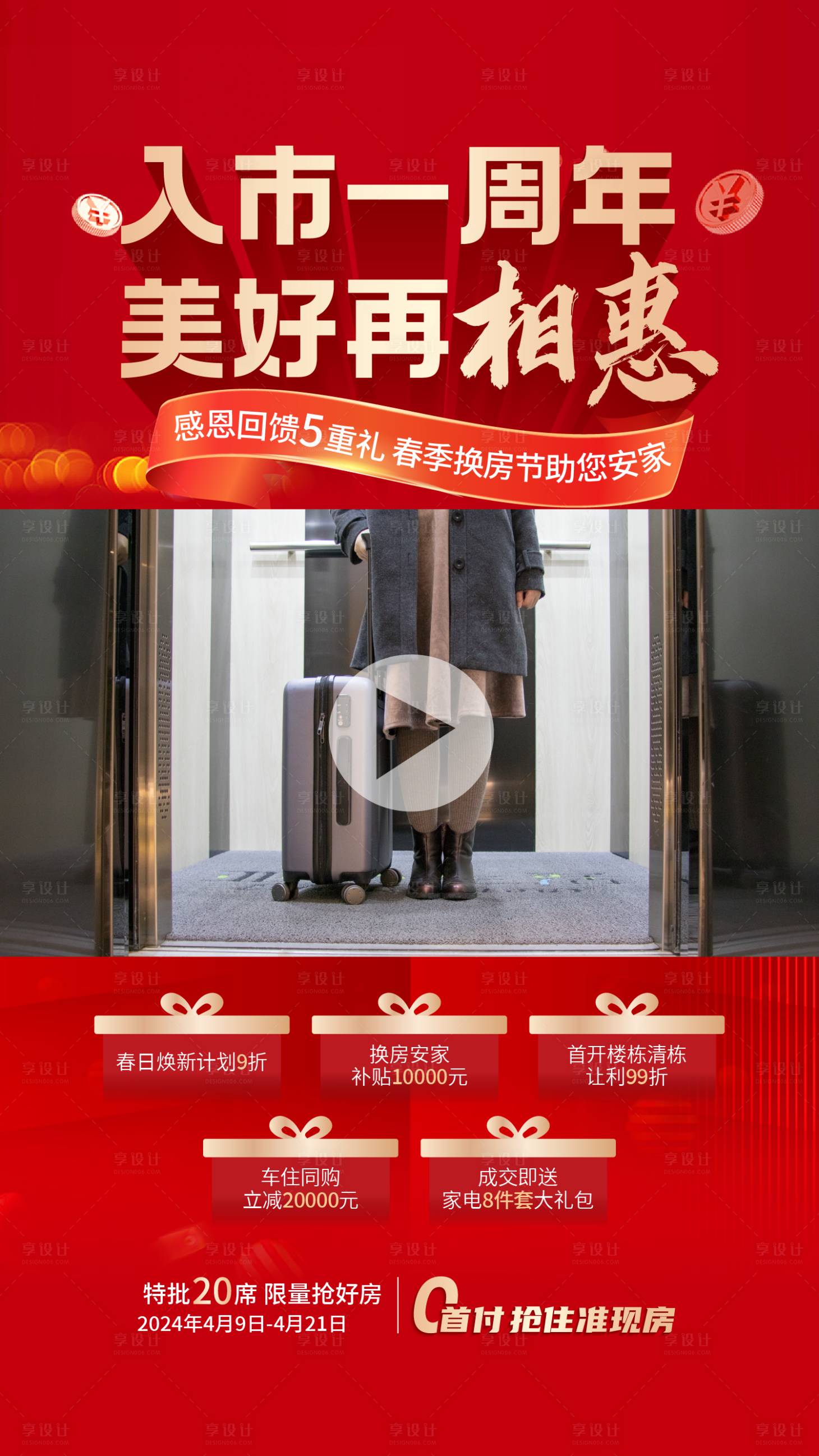 源文件下載【享設(shè)計】搜索編號：81360023227489240【地產(chǎn)視頻框】