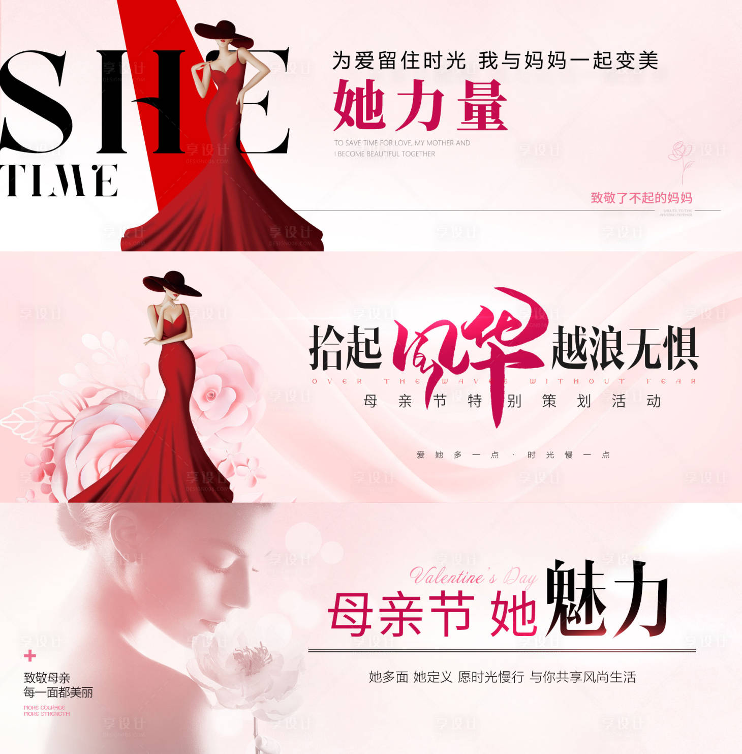 源文件下載【享設計】搜索編號：24400023621619635【母親節(jié)宣傳系列海報展板】