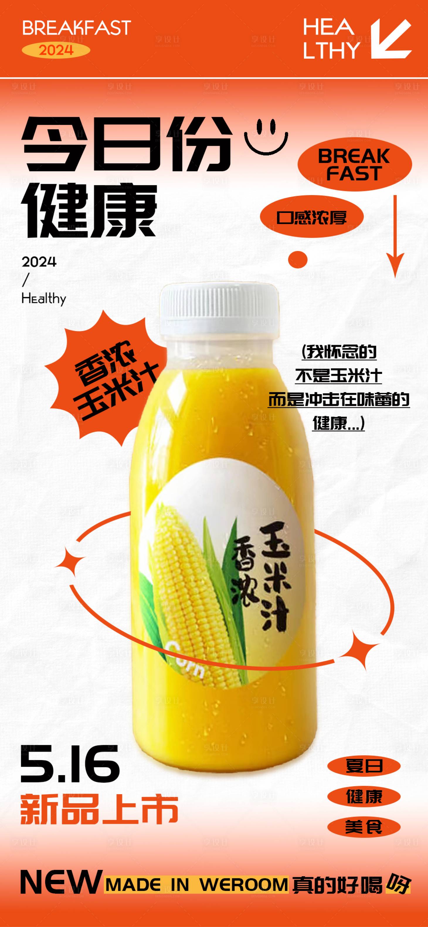 源文件下載【享設計】搜索編號：12350023535871807【促銷產品上新海報】