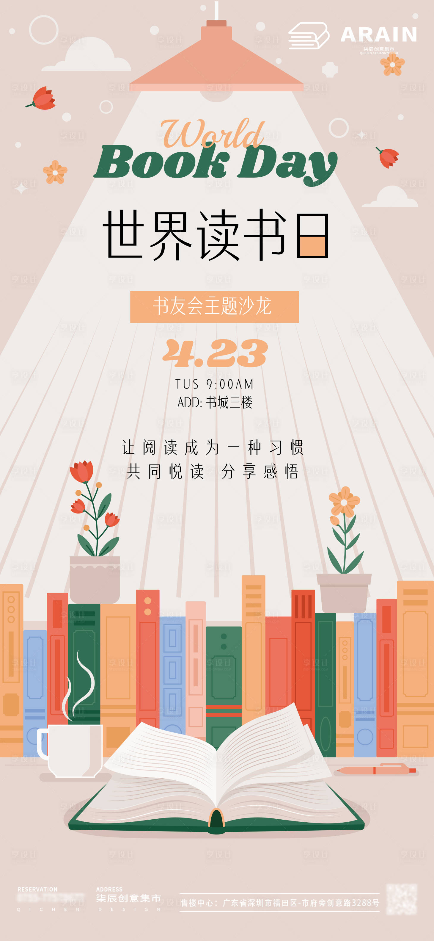源文件下载【世界读书日读书沙龙矢量活动海报】编号：88530023187302567