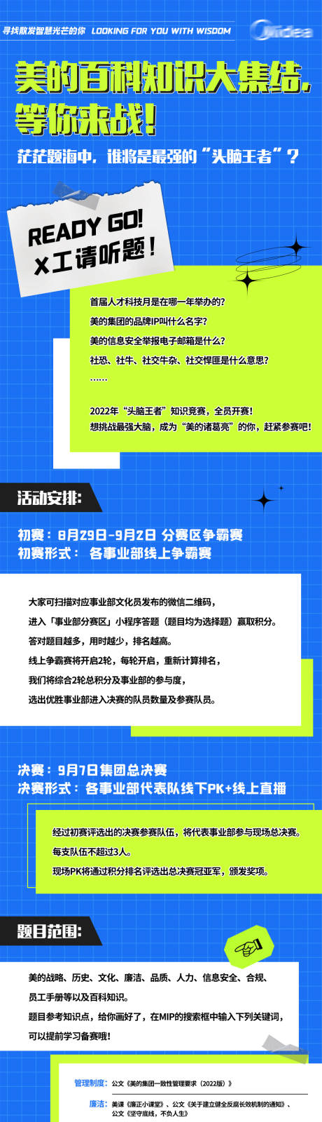 源文件下载【企业知识竞赛宣传长图】编号：81340023385285021