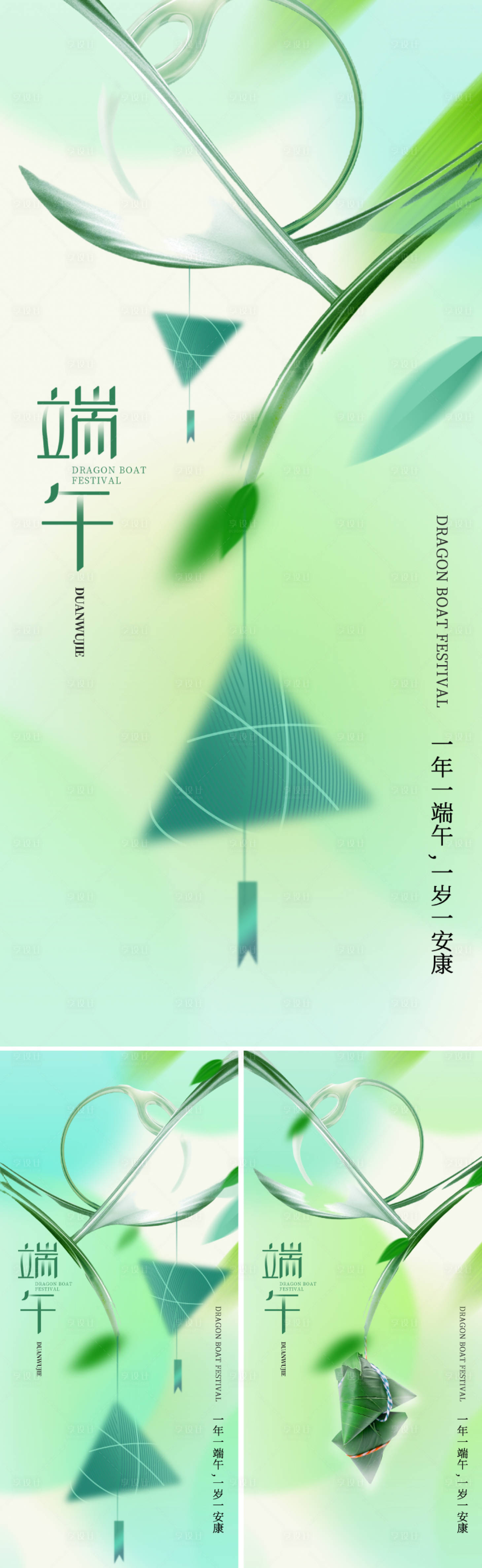 源文件下載【享設計】搜索編號：42010023506712688【地產美業端午節海報】