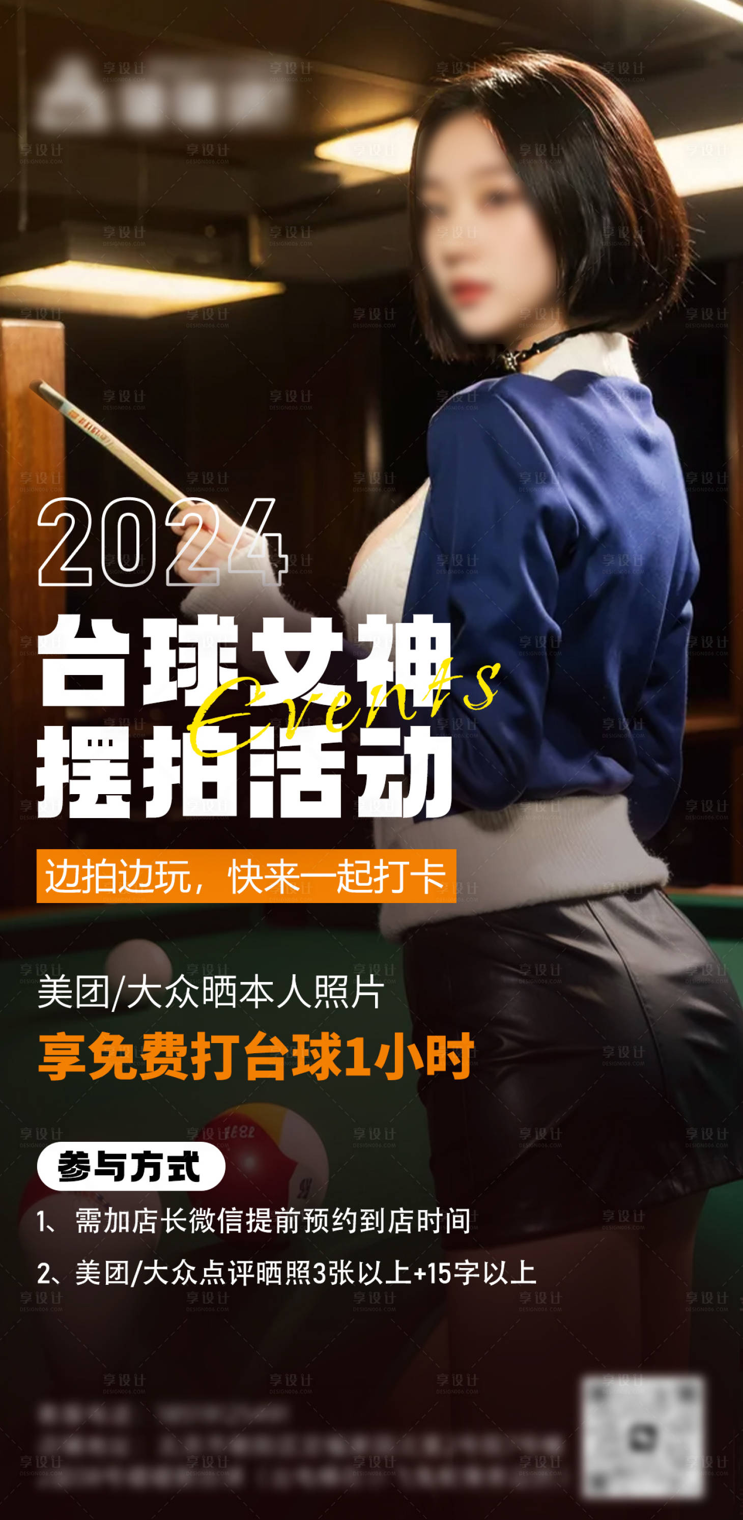 源文件下载【台球桌球展架易拉宝 】编号：65650023118694894
