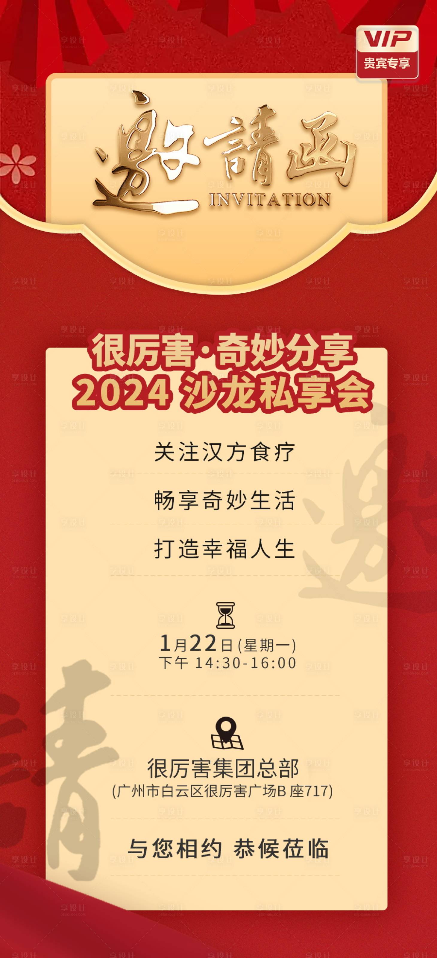 源文件下載【享設計】搜索編號：65690023301233958【邀請函海報】