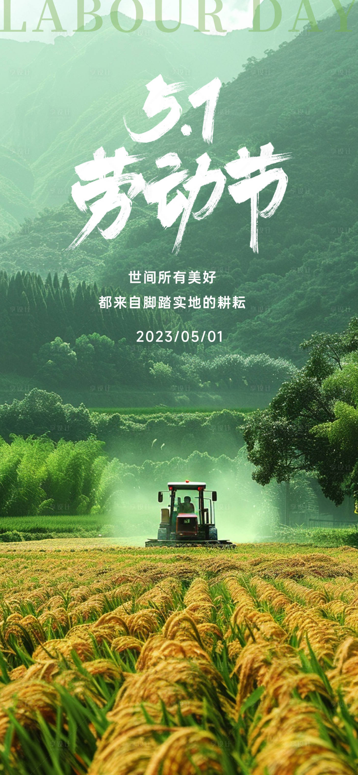 源文件下载【享设计】搜索编号：44060023528003716【五一劳动节海报】