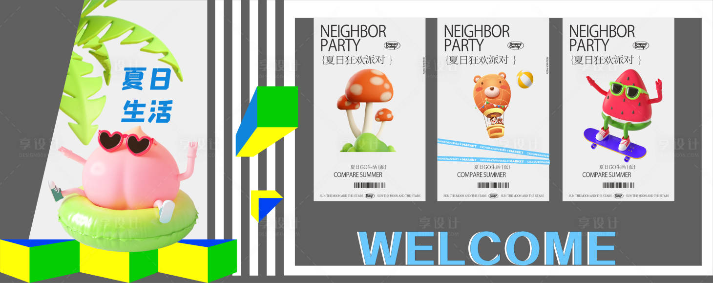 源文件下载【享设计】搜索编号：76140023547196583【夏日生活堆头美陈】