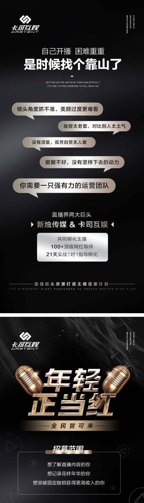 源文件下載【享設計】搜索編號：29920022974354041【傳媒招商系列海報】