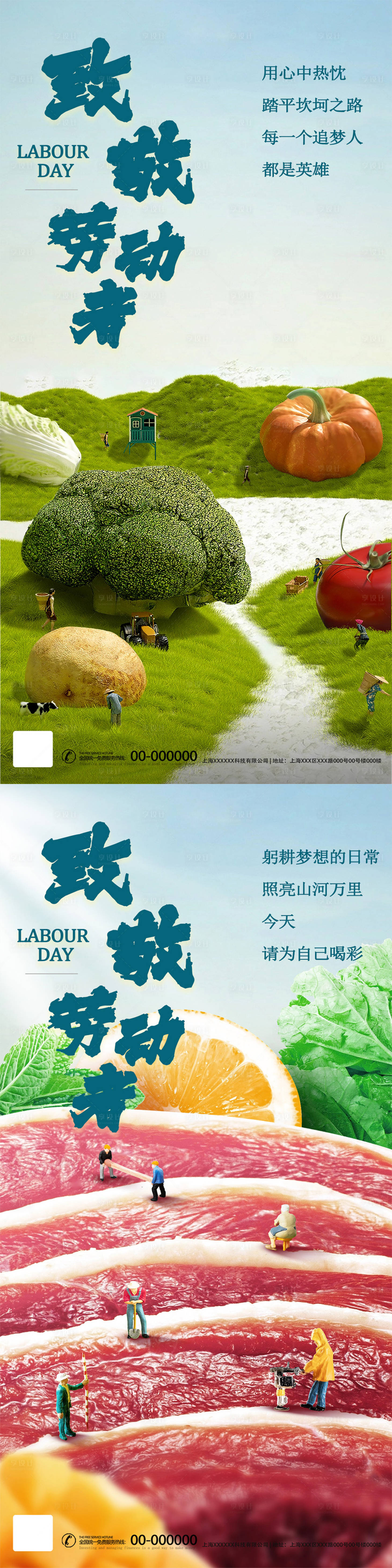 源文件下载【五一劳动节致敬劳动者微缩场景海报】编号：53480023344733328