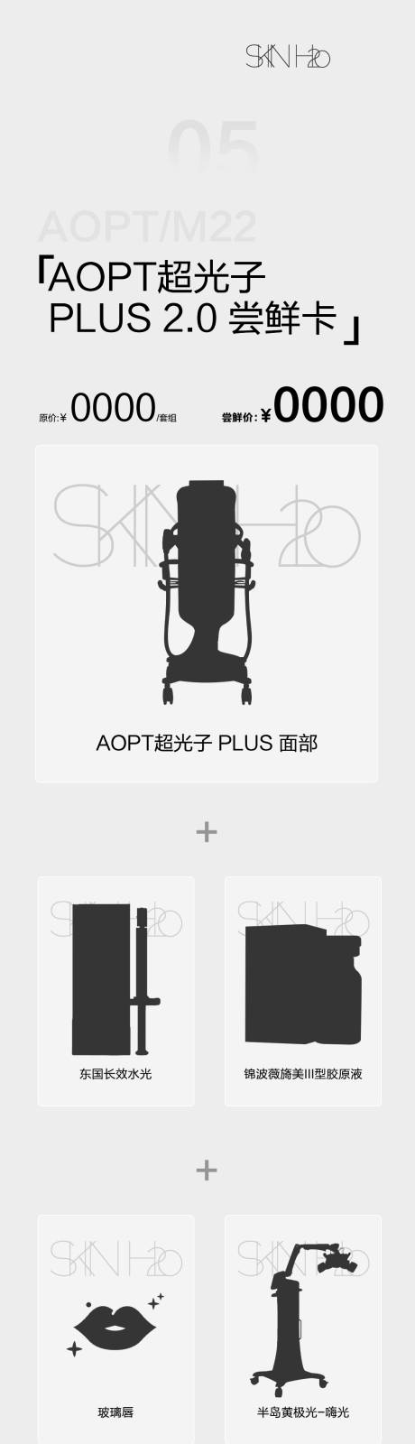 源文件下载【光子嫩肤活动海报长图】编号：33270023058718869