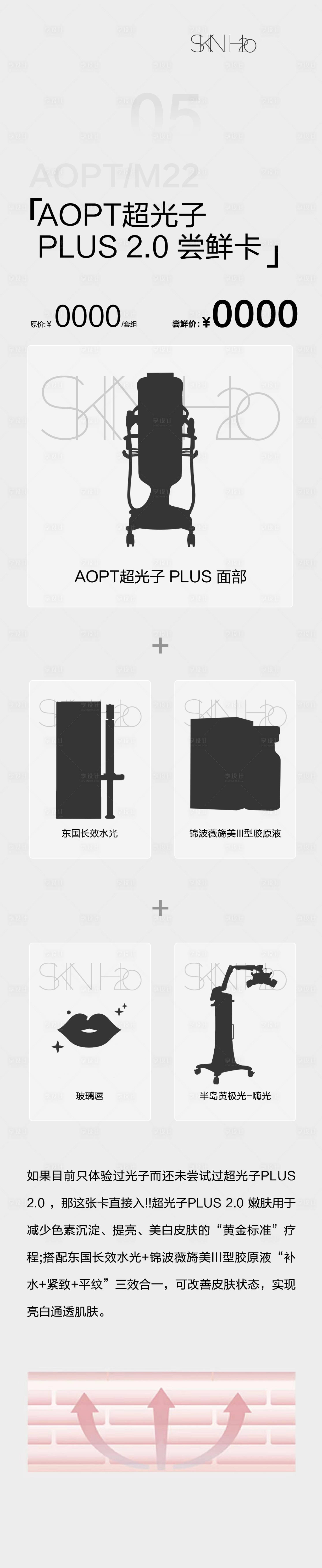 源文件下载【光子嫩肤活动海报长图】编号：33270023058718869