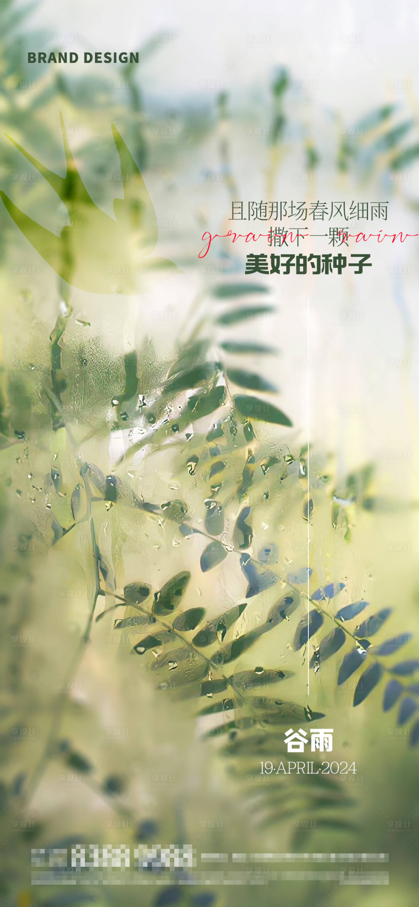 源文件下载【谷雨节气海报】编号：31870023294169229