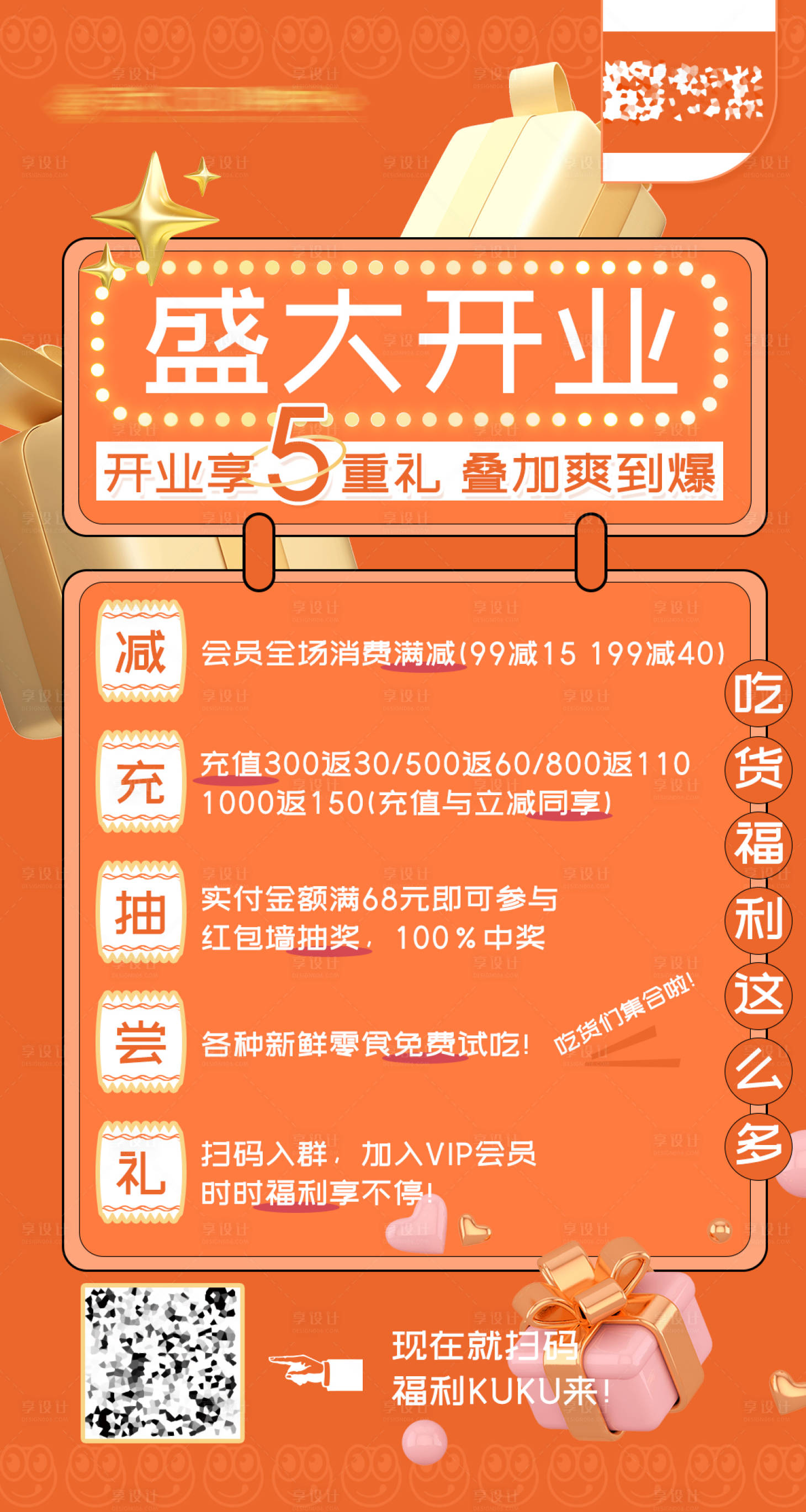 源文件下载【享设计】搜索编号：70040023607298171【盛大开业简约海报】