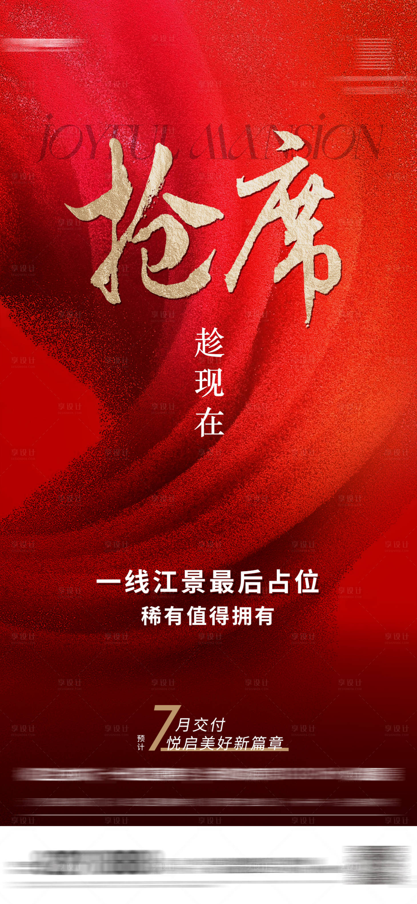 源文件下载【享设计】搜索编号：26190023205363208【热销人气海报】