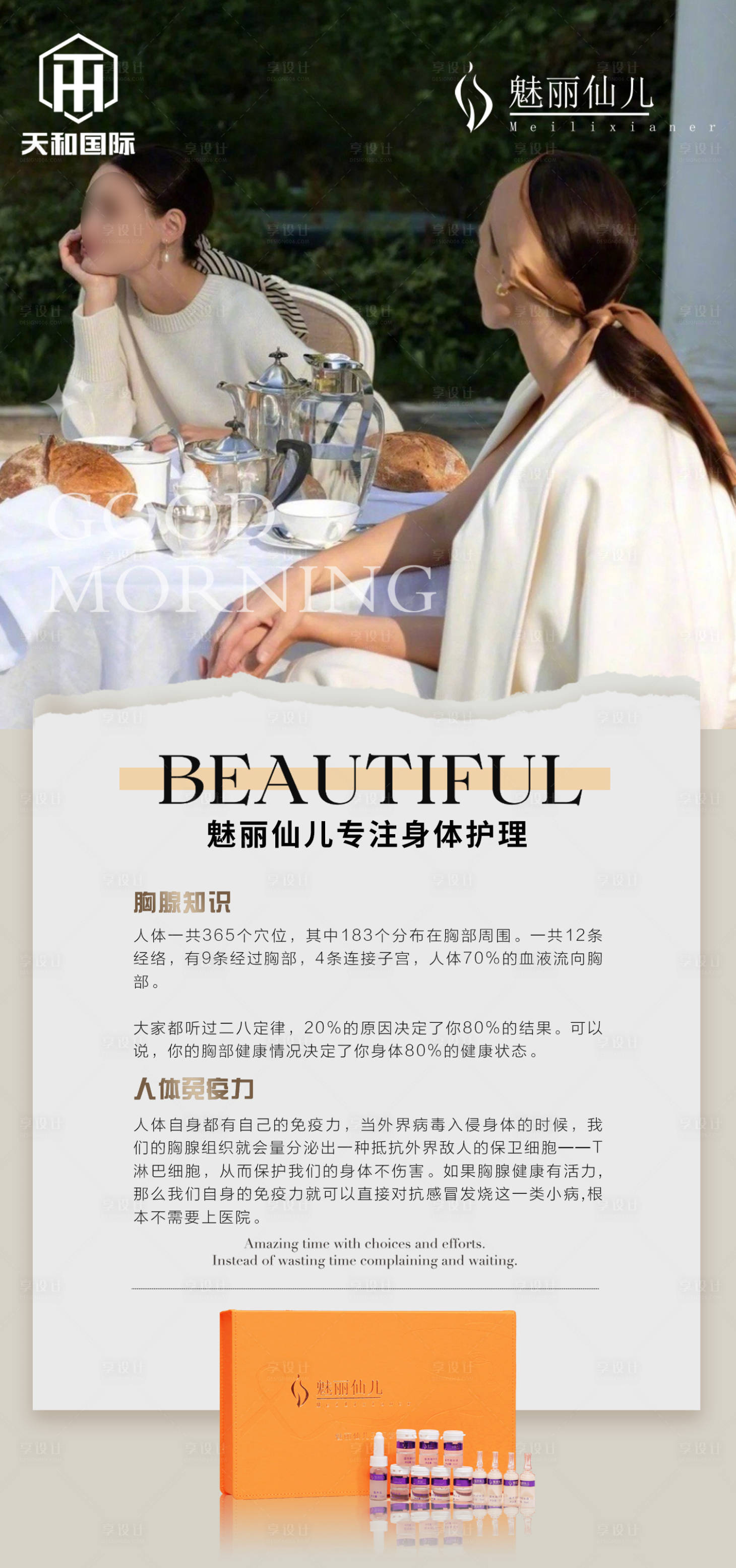 源文件下載【享設計】搜索編號：32560023303013771【荷爾蒙身體護理海報】
