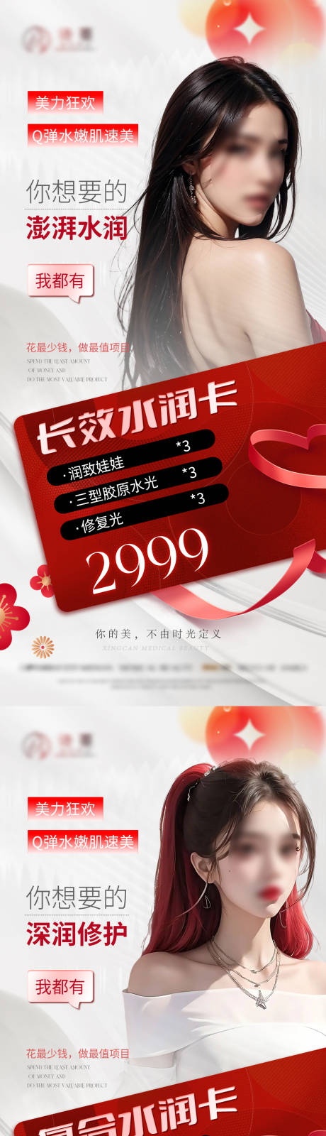 源文件下载【医美海报】编号：33350023357467255