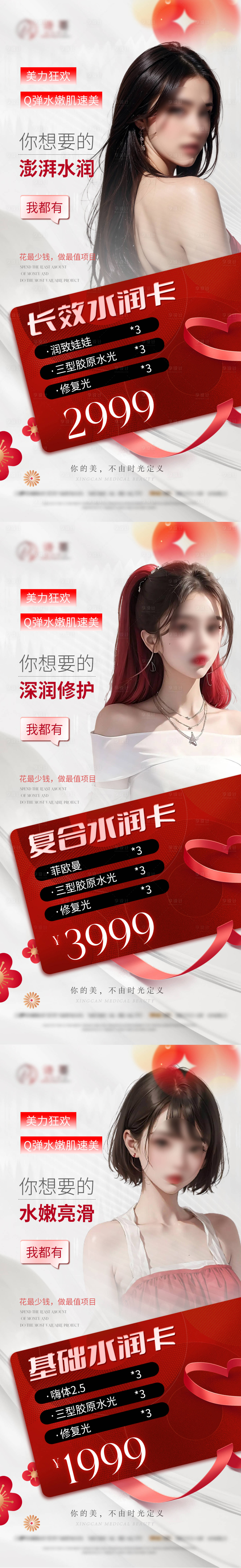 源文件下載【享設計】搜索編號：33350023357467255【醫美海報】