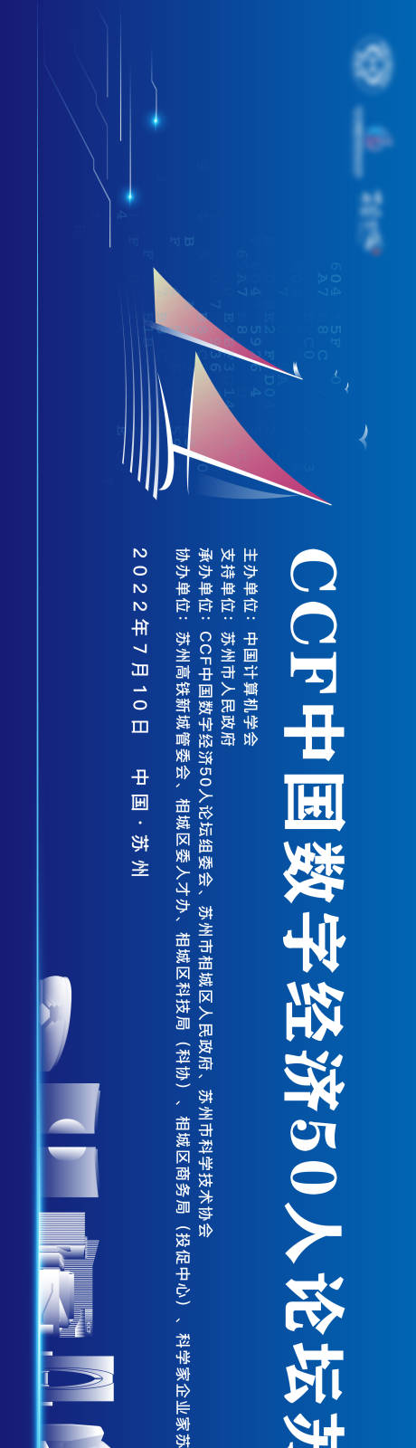 源文件下载【CCF数字经济论坛峰会】编号：18020022977002511