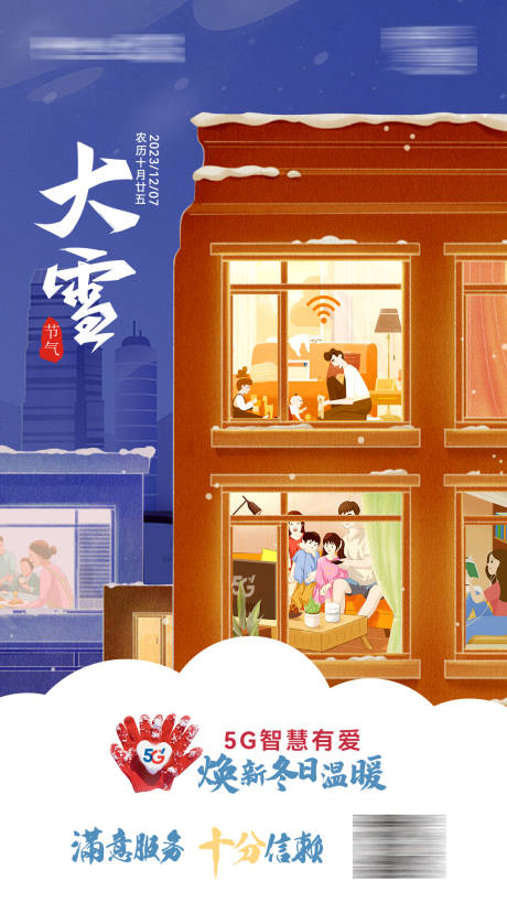 源文件下载【大雪海报】编号：17840022946557688