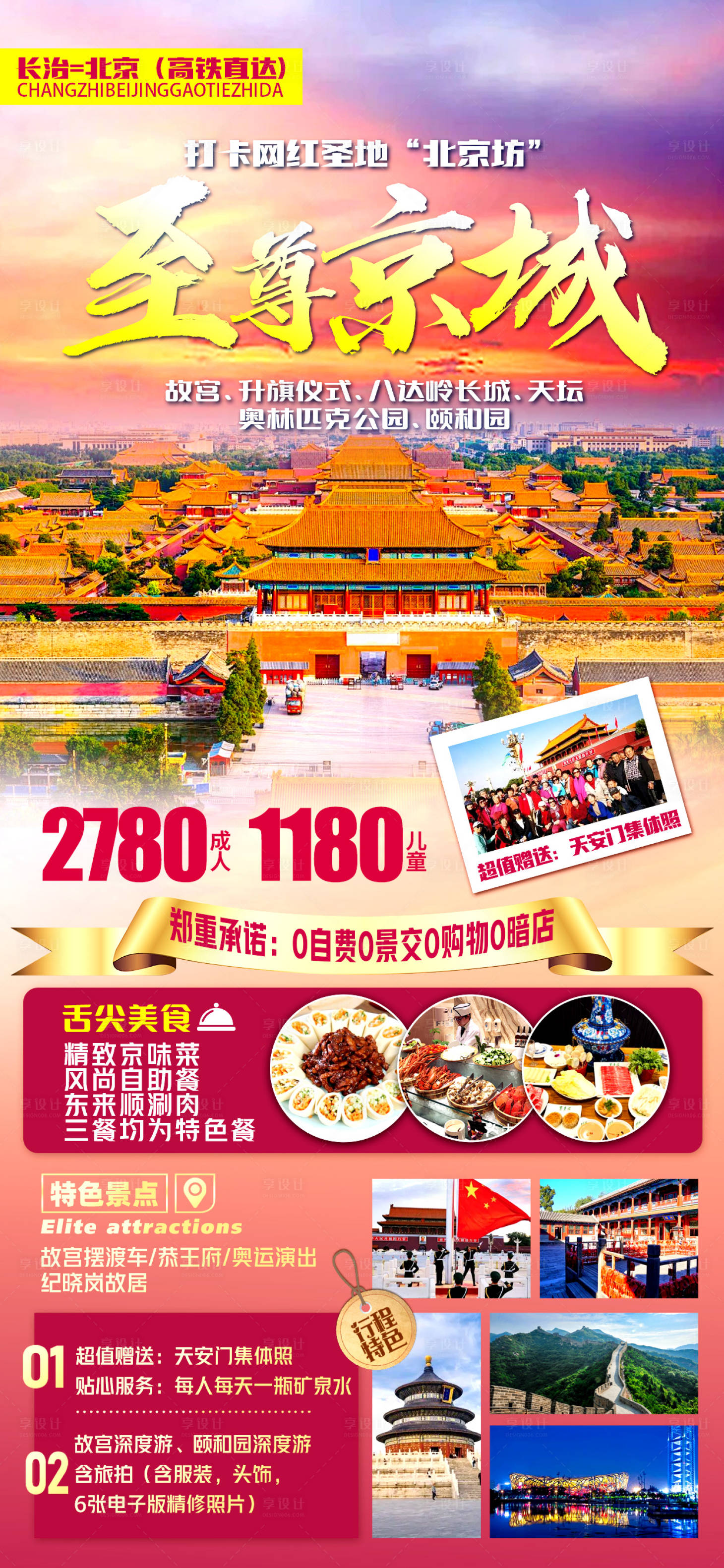 源文件下载【享设计】搜索编号：64560023086032286【北京 】