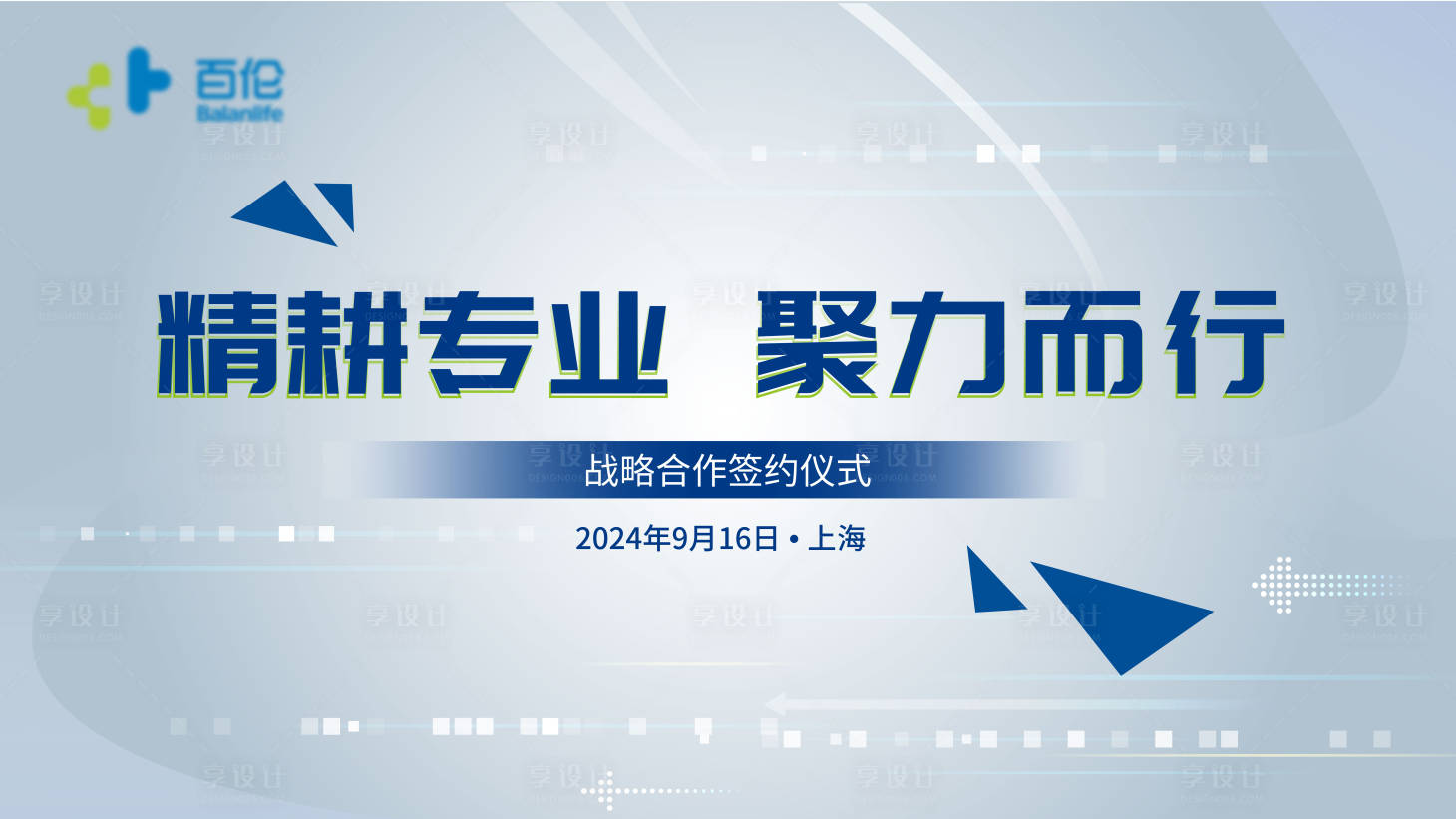 源文件下载【享设计】搜索编号：17920023165069411【签约仪式背景板】