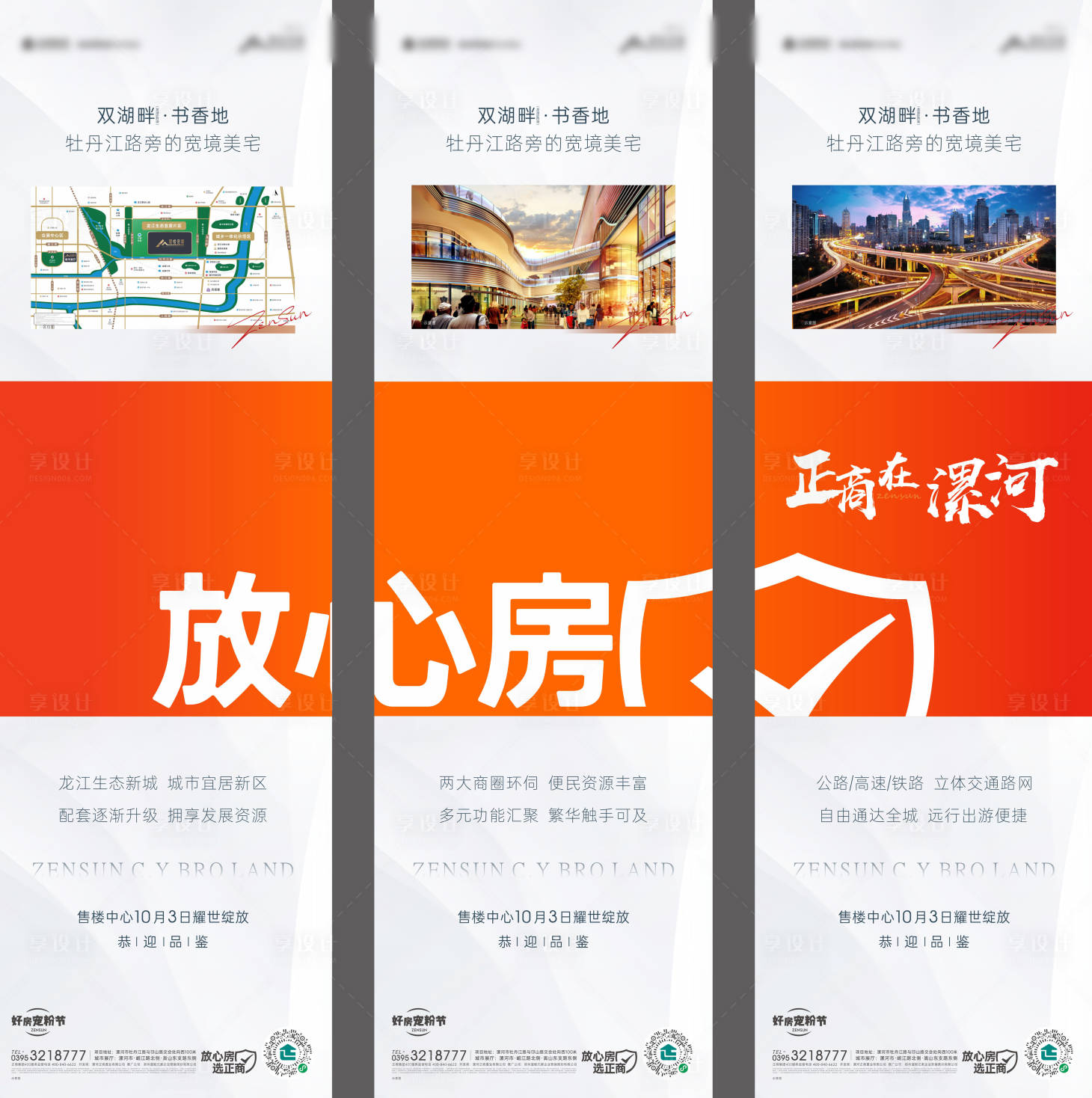 源文件下载【地产价值点三宫格】编号：13990023198472325