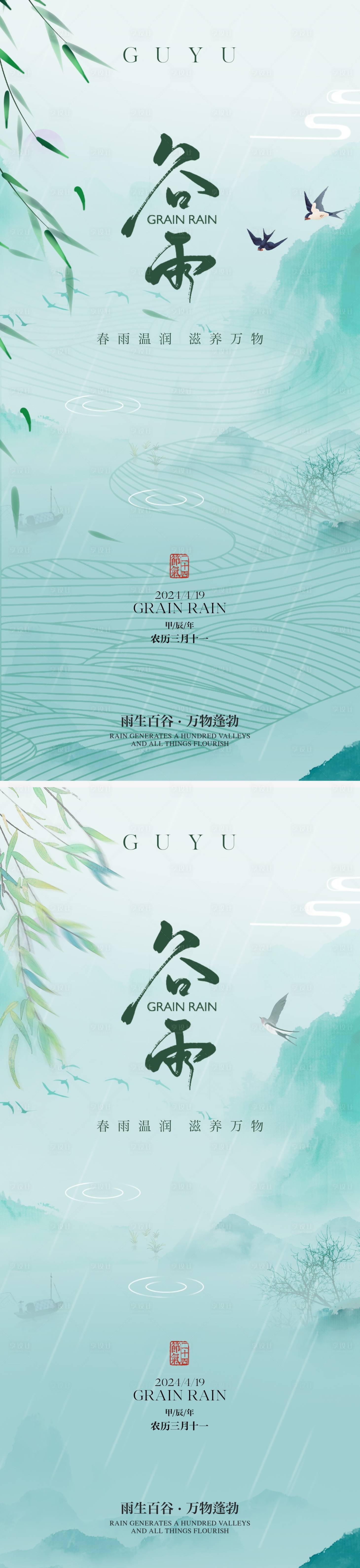 源文件下載【享設計】搜索編號：70830023112873689【地產谷雨節氣海報】