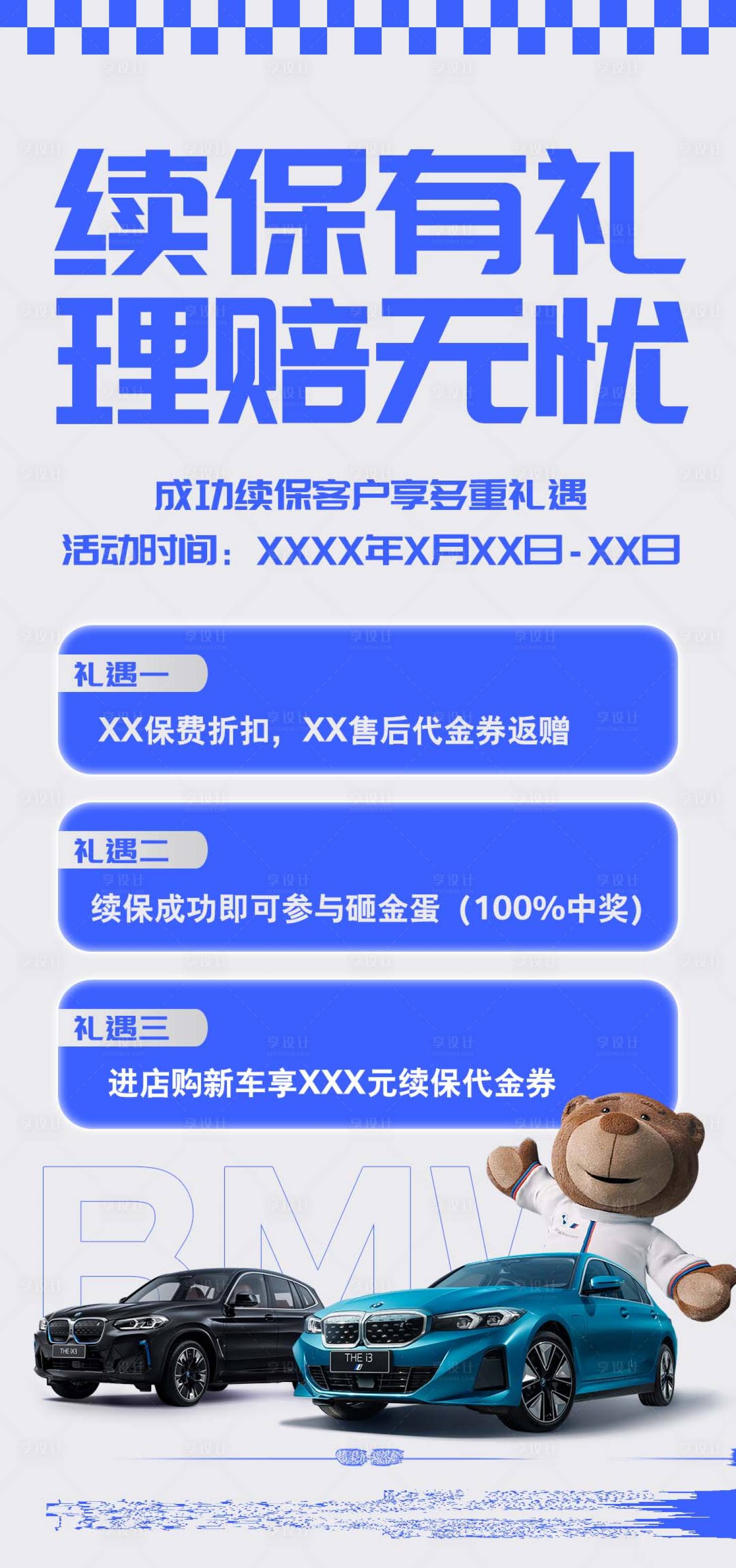 源文件下载【享设计】搜索编号：33720023406913568【汽车续保团购会活动海报】