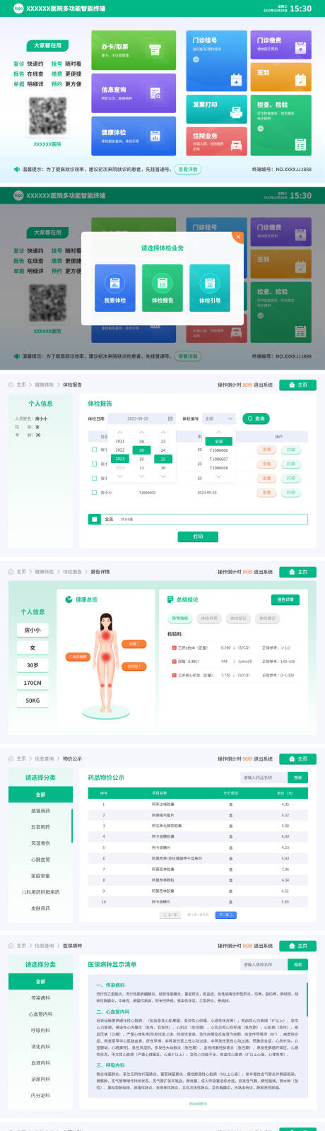 源文件下载【医院多功能智能终端UI设计】编号：23120023639556350