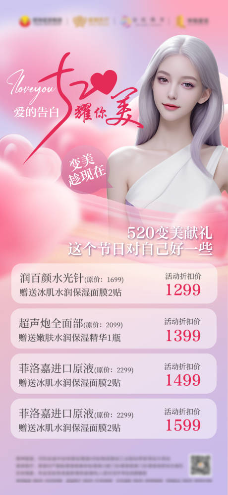 源文件下載【享設計】搜索編號：34400023303622601【醫美520活動海報】