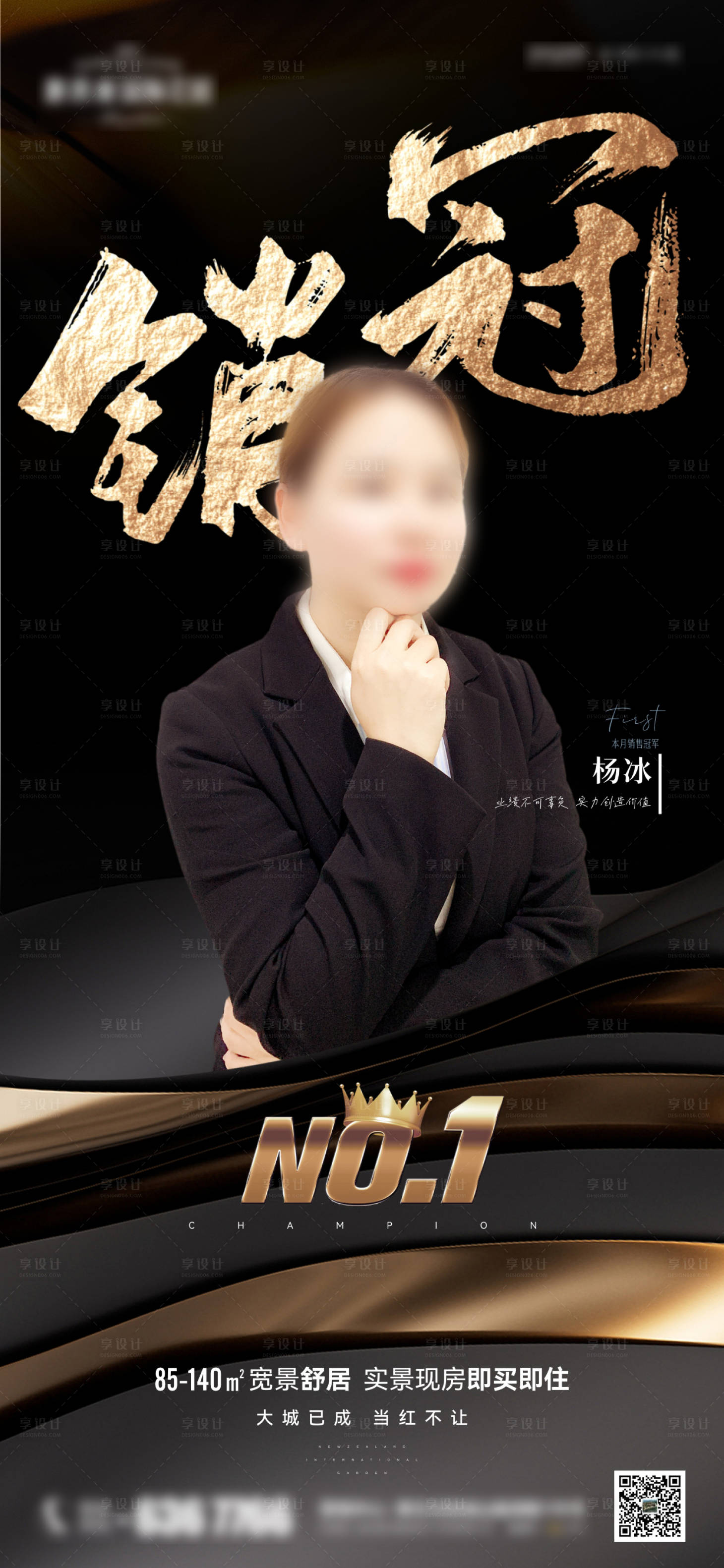 源文件下载【享设计】搜索编号：40110022957069214【地产销冠英雄榜海报】