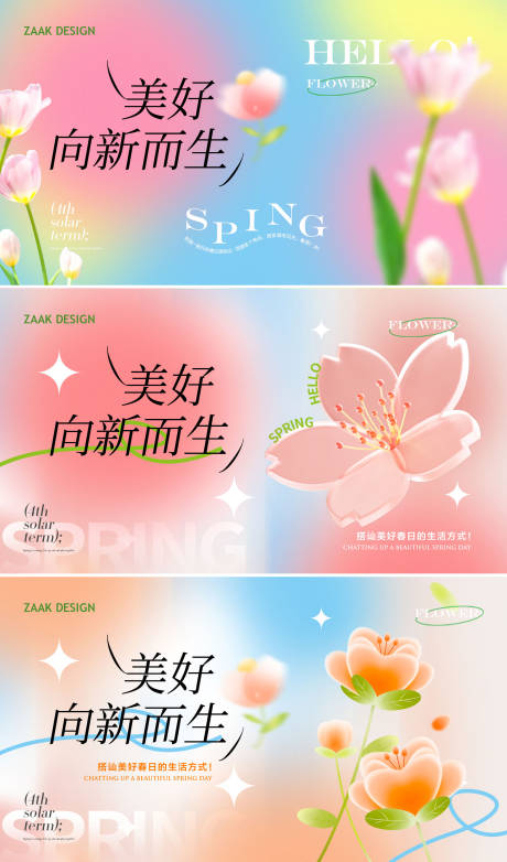 春日活动背景板-源文件【享设计】