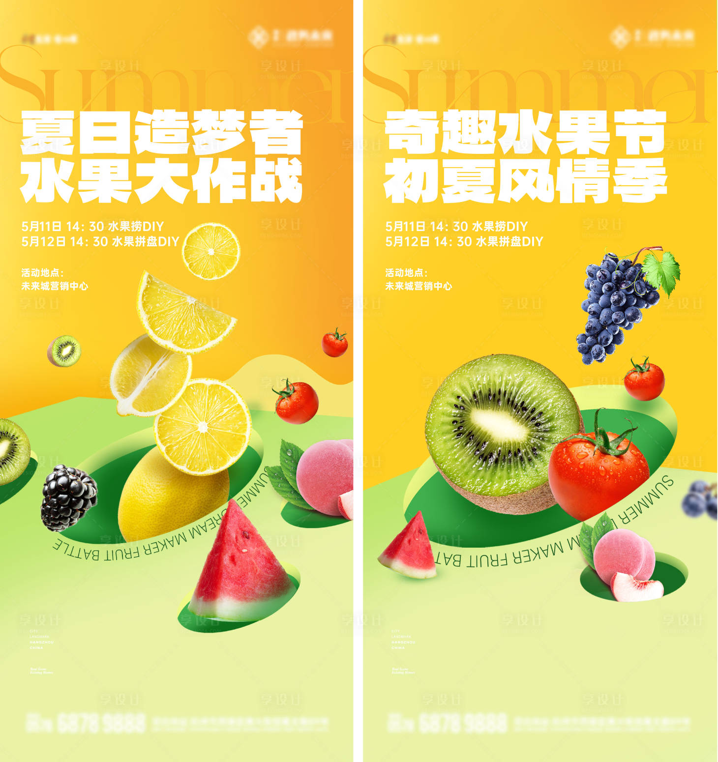 源文件下載【享設計】搜索編號：79240023552206079【地產水果活動海報】