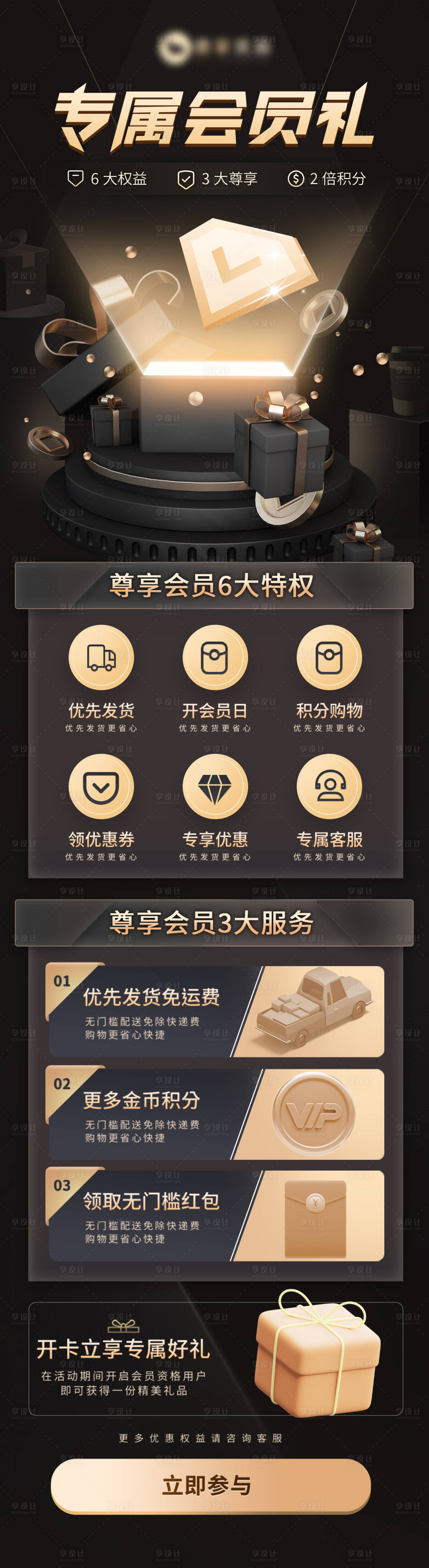 源文件下载【享设计】搜索编号：17260023347394413【vip权益黑金长图】