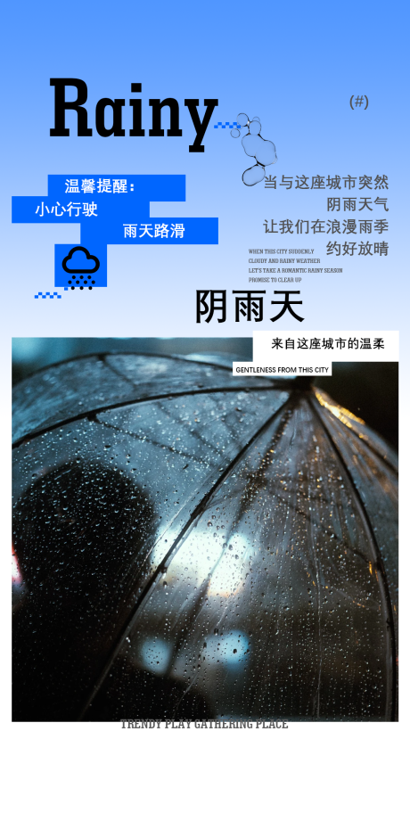 源文件下载【雨天温馨提示海报 】编号：40600022992941603