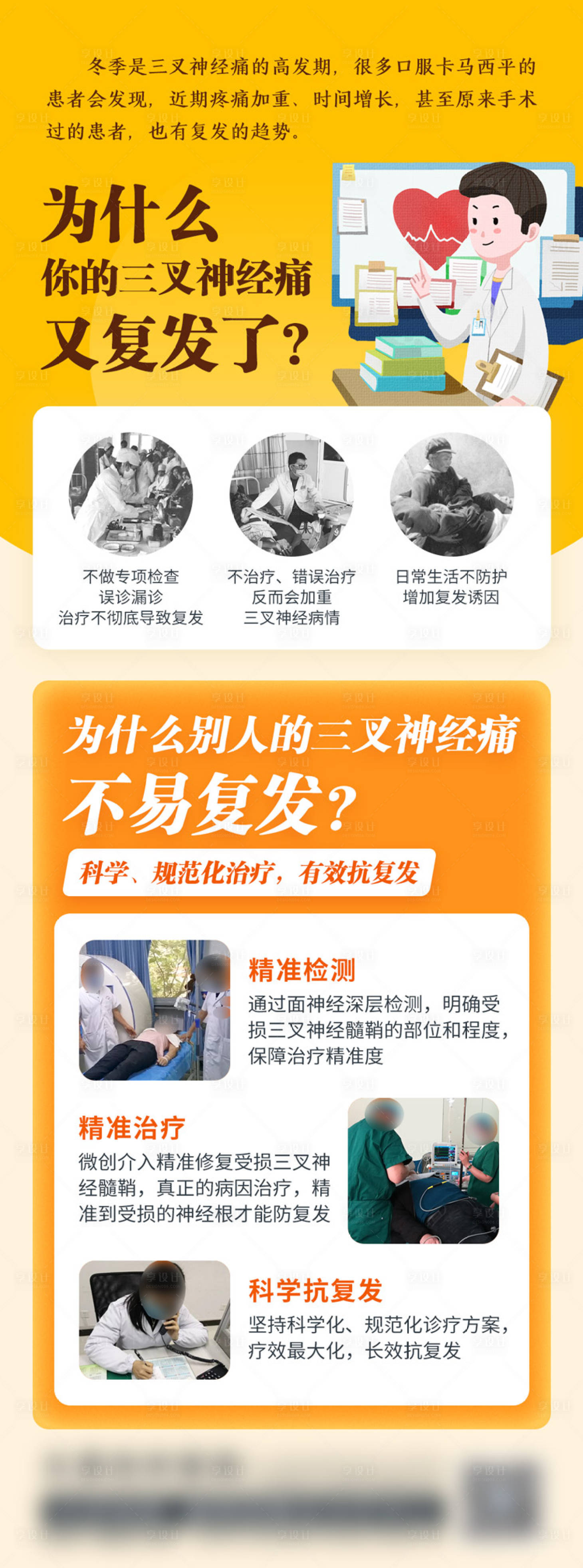 源文件下载【三叉神经痛总复发原因海报】编号：70390023231751760