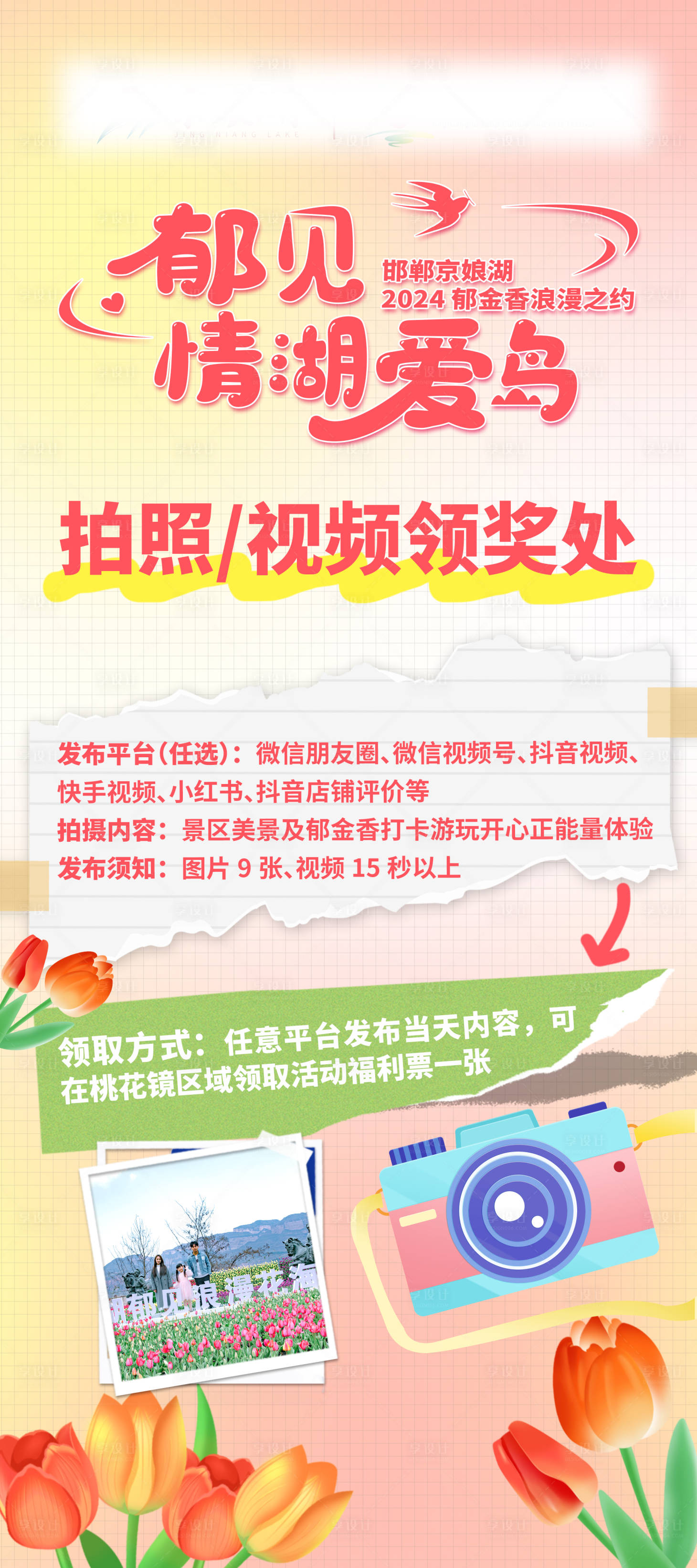 源文件下载【享设计】搜索编号：86160023205739902【景区景点宣传展架海报】
