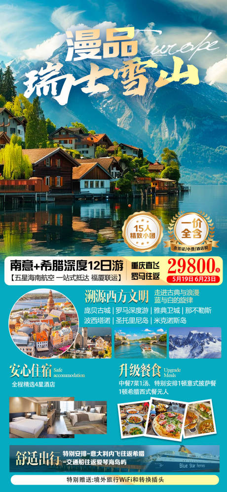 源文件下载【漫品瑞士雪山海报】编号：83060023488799309