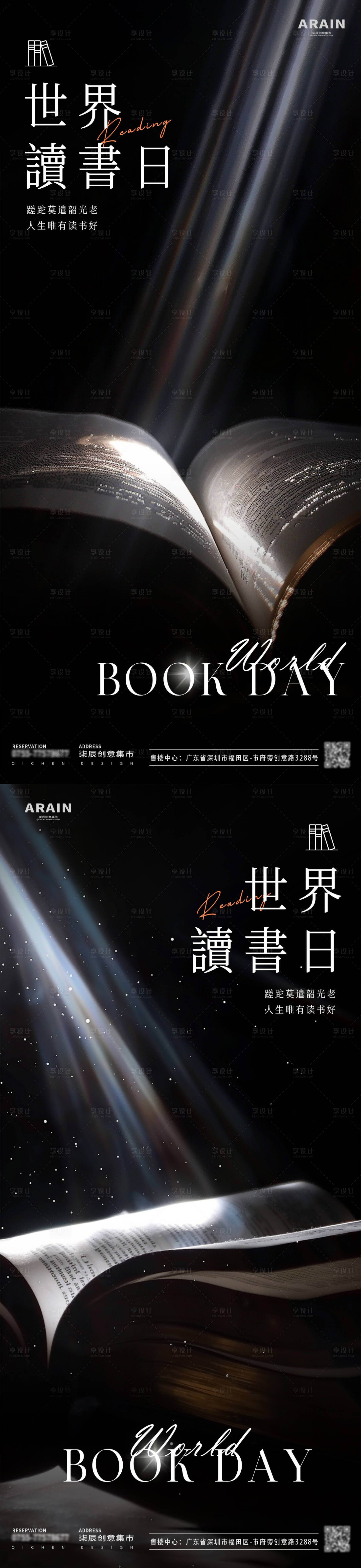 源文件下載【享設(shè)計(jì)】搜索編號(hào)：36000023234583893【世界讀書(shū)日光影書(shū)籍?dāng)z影海報(bào)】
