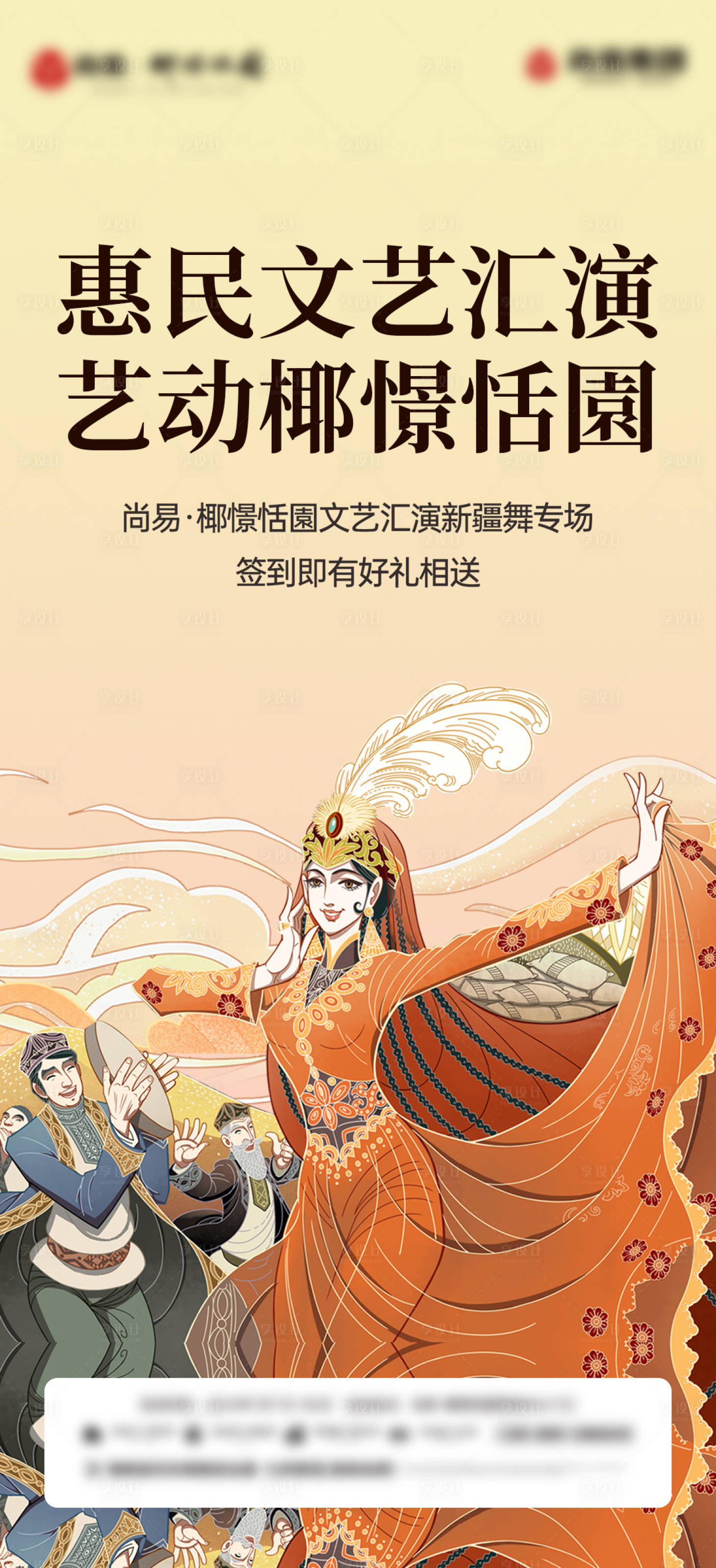 源文件下載【享設計】搜索編號：14810023100738790【民族舞活動海報】