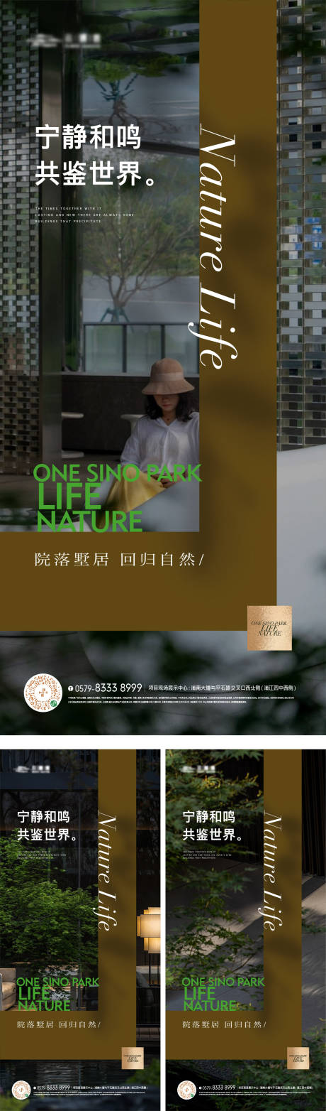 源文件下载【享设计】搜索编号：53540023345733179【地产实景园林景观生活海报】