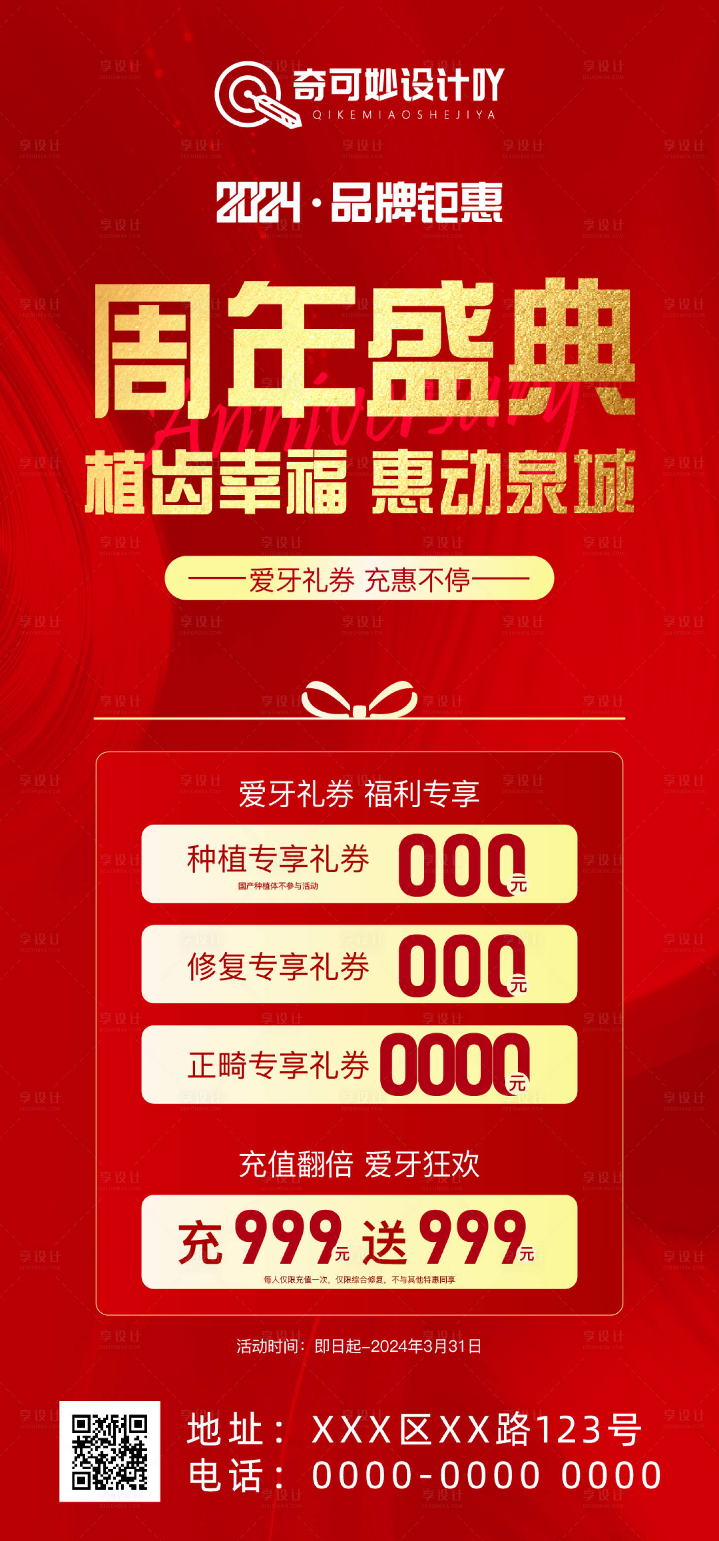 源文件下载【享设计】搜索编号：92760023048034005【口腔周年活动海报】