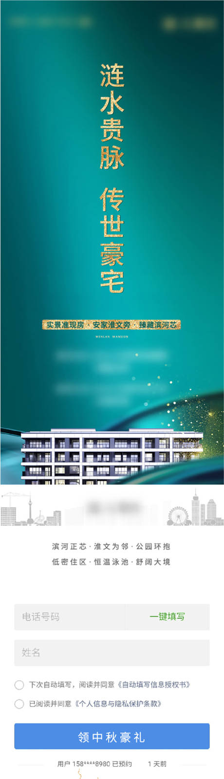 源文件下载【地产价值点长图】编号：36950022954125440
