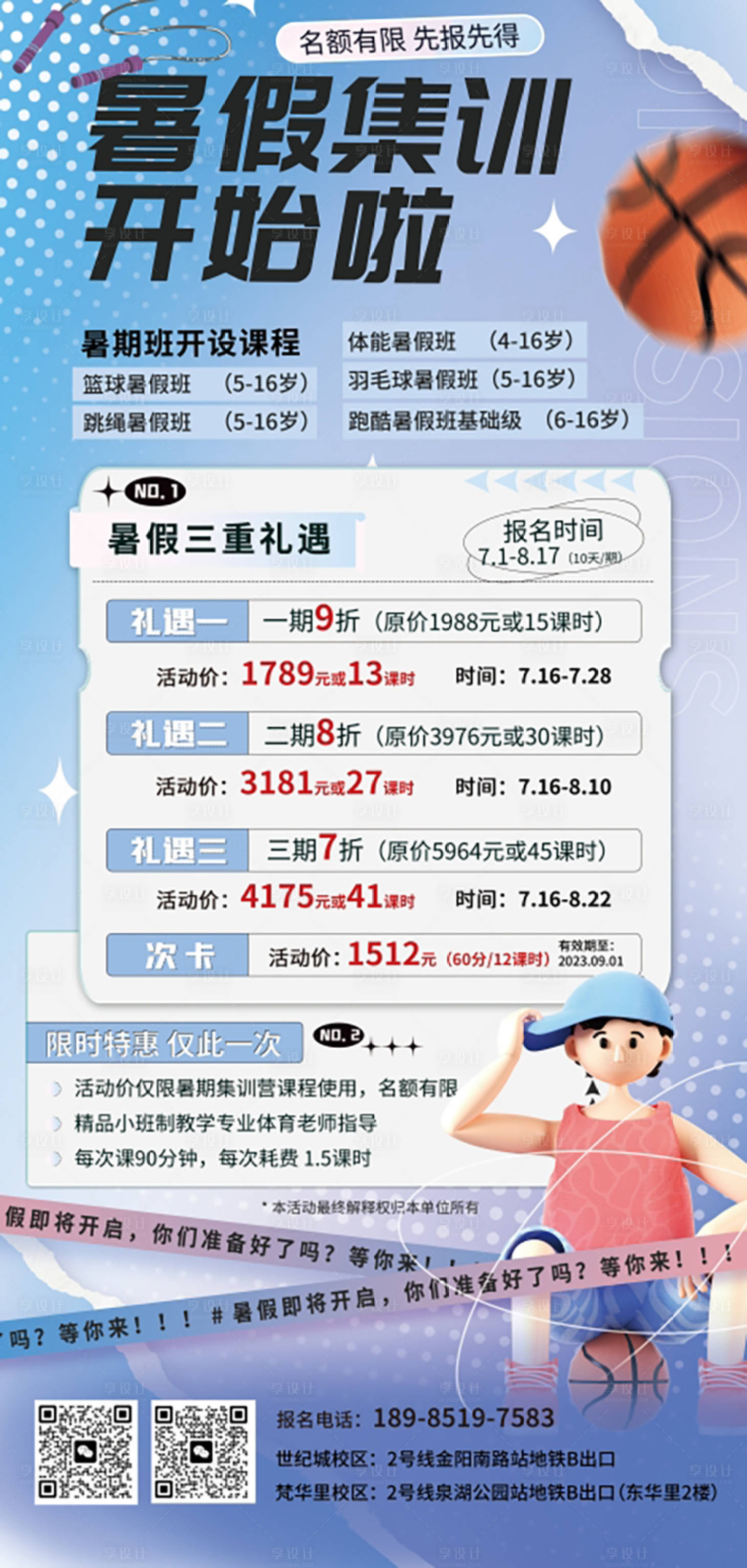 源文件下载【享设计】搜索编号：46260023587983746【少儿运动机构暑假集训展架易拉宝】