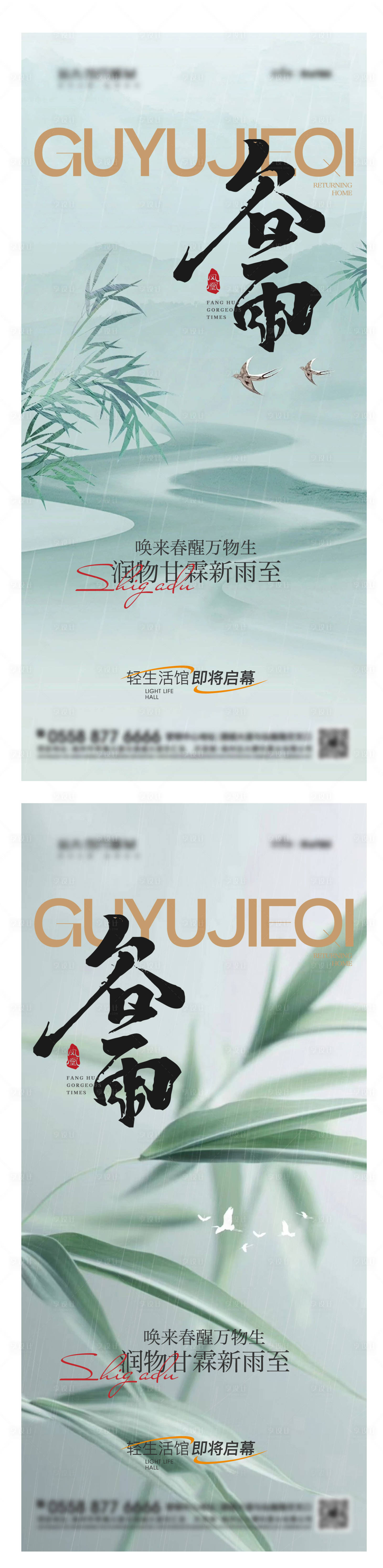 源文件下载【中式谷雨海报】编号：37200023119242637