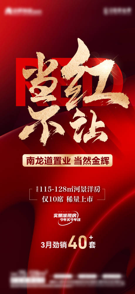 源文件下載【當(dāng)紅不讓海報】編號：38750022957282175