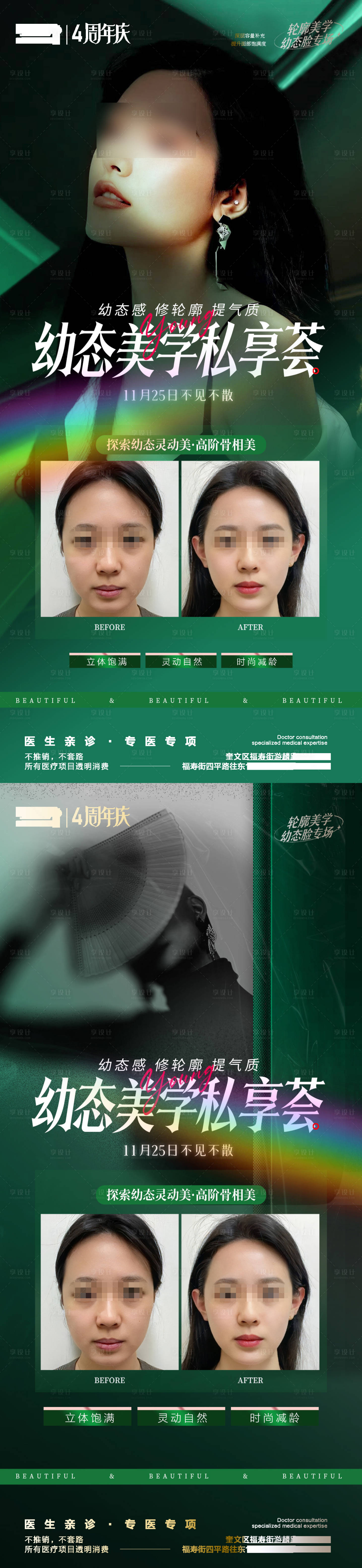 源文件下载【医美幼态脸案例对比就能】编号：82690023320632407